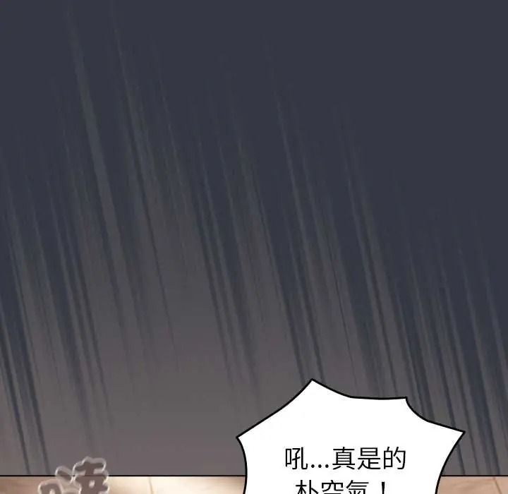 配角的生存任务 - 第79話 - page 145