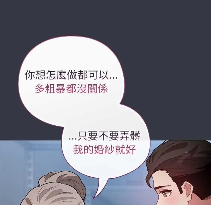 配角的生存任务 - 第79話 - page 152