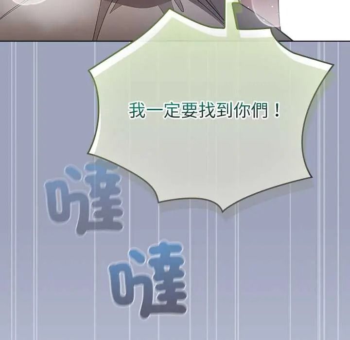 配角的生存任务 - 第79話 - page 176