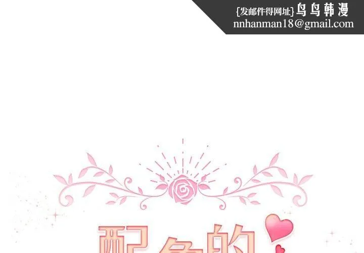 配角的生存任务 - 第20話 - page 1
