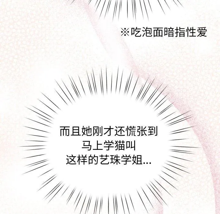 配角的生存任务 - 第20話 - page 6