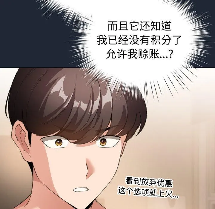 配角的生存任务 - 第20話 - page 17