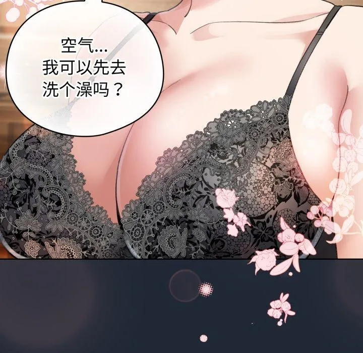 配角的生存任务 - 第20話 - page 21