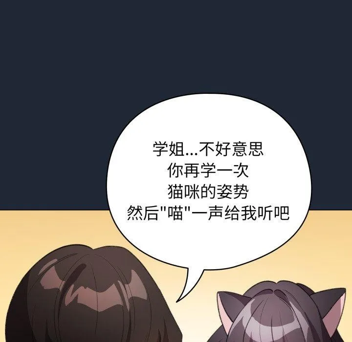 配角的生存任务 - 第20話 - page 24