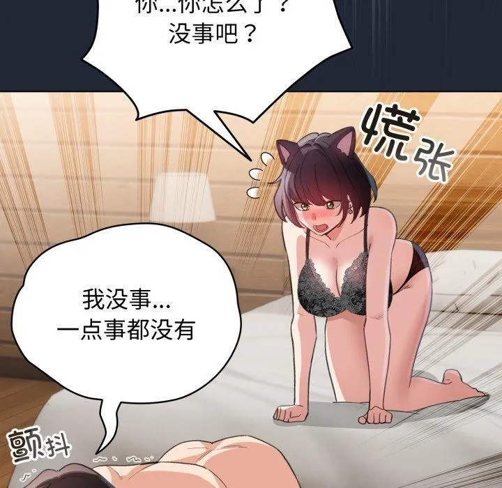 配角的生存任务 - 第20話 - page 31