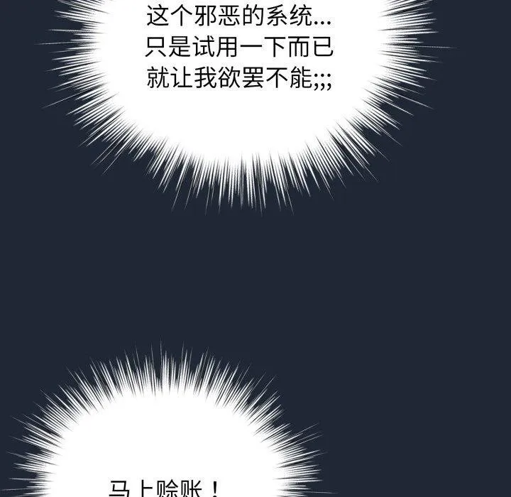 配角的生存任务 - 第20話 - page 33