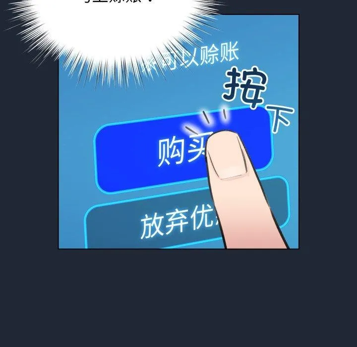 配角的生存任务 - 第20話 - page 34