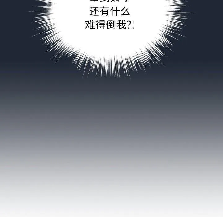 配角的生存任务 - 第20話 - page 37