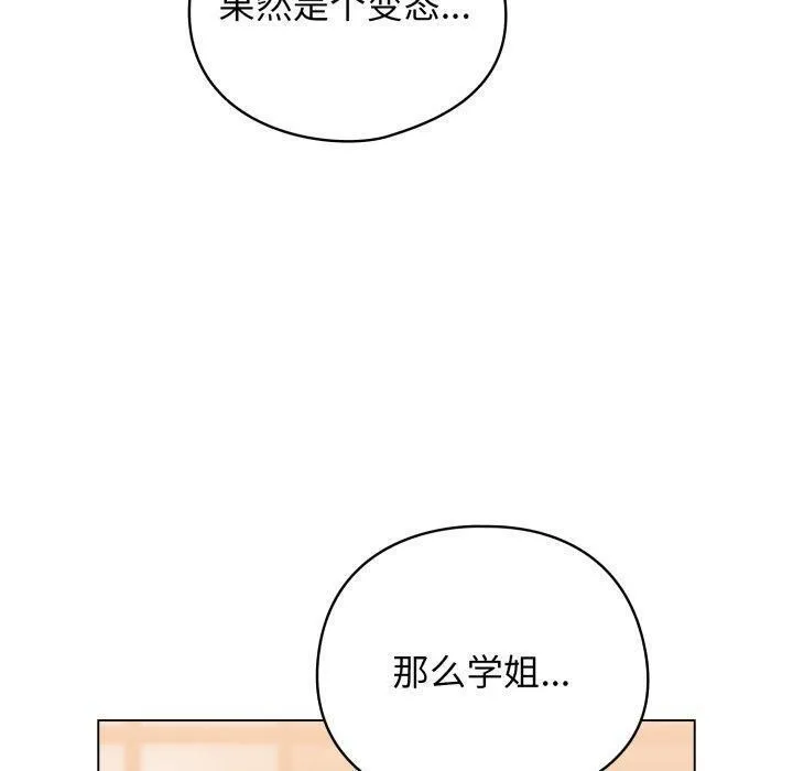 配角的生存任务 - 第20話 - page 40
