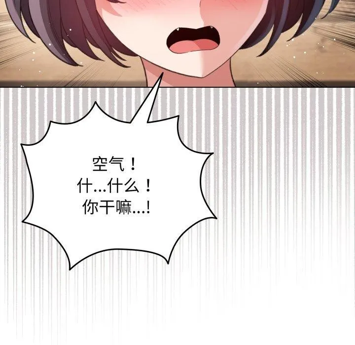 配角的生存任务 - 第20話 - page 43