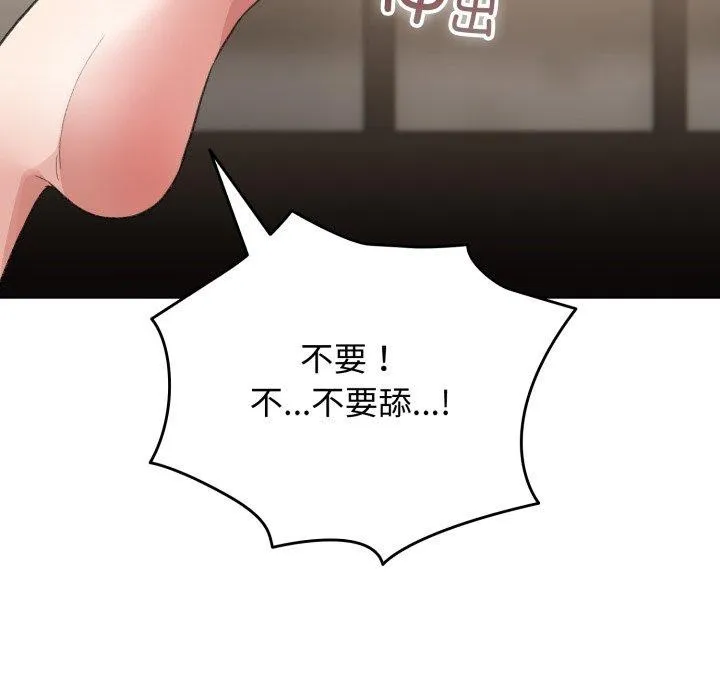 配角的生存任务 - 第20話 - page 45