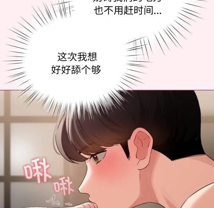 配角的生存任务 - 第20話 - page 52