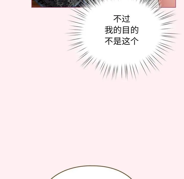 配角的生存任务 - 第20話 - page 73