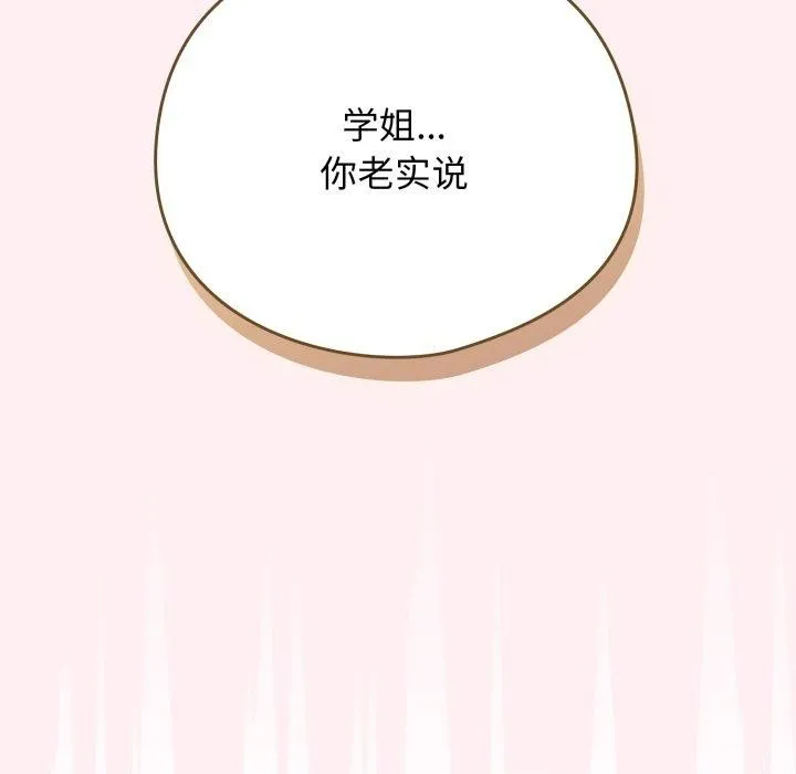 配角的生存任务 - 第20話 - page 74