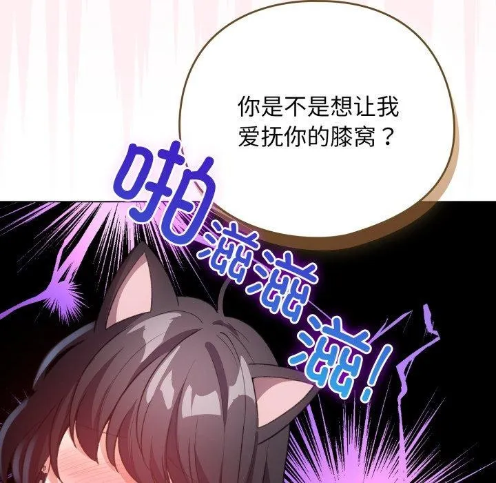 配角的生存任务 - 第20話 - page 75