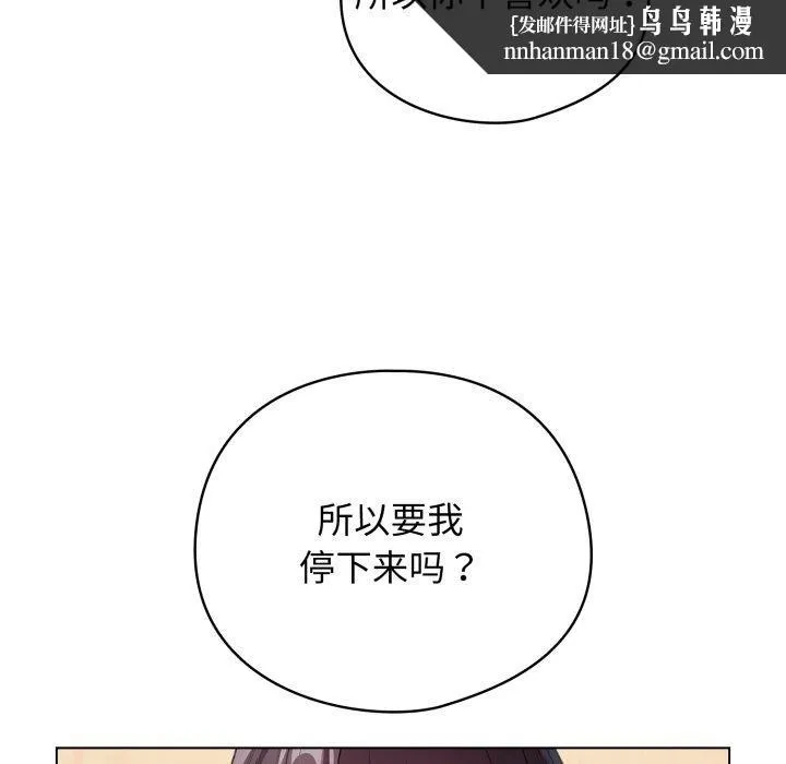 配角的生存任务 - 第20話 - page 79
