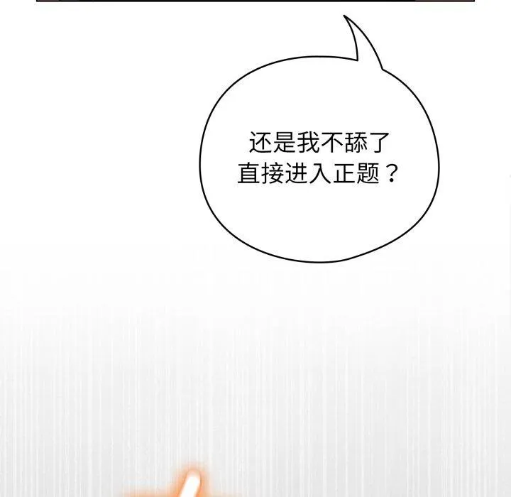 配角的生存任务 - 第20話 - page 81