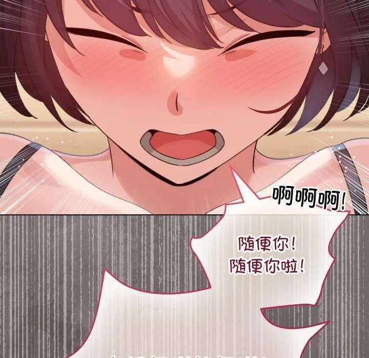 配角的生存任务 - 第20話 - page 83