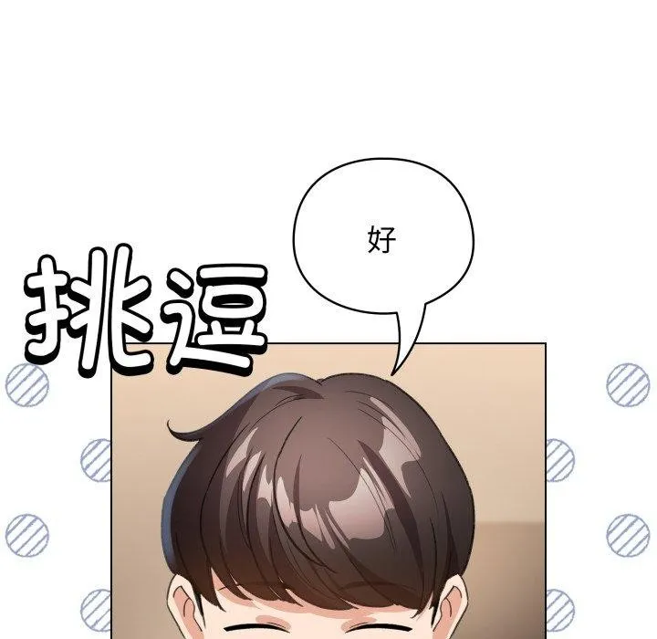 配角的生存任务 - 第20話 - page 88