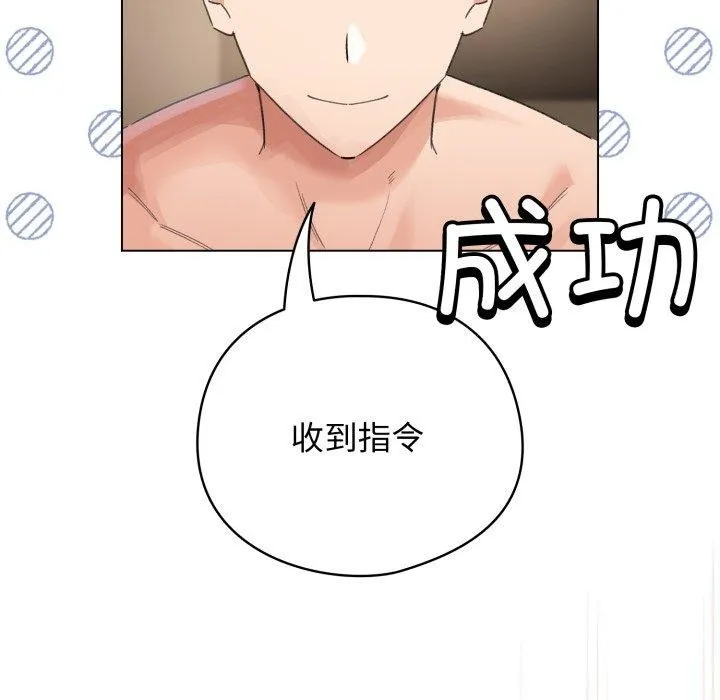 配角的生存任务 - 第20話 - page 89