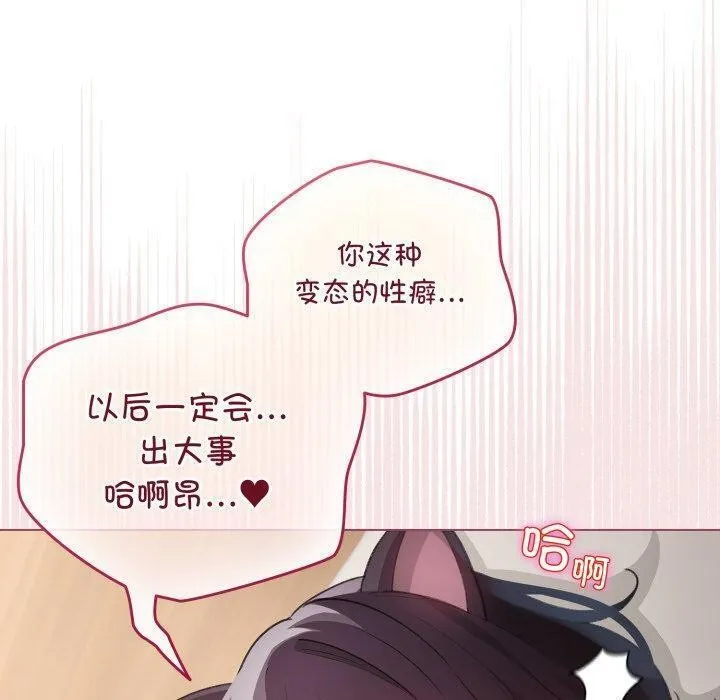配角的生存任务 - 第20話 - page 90