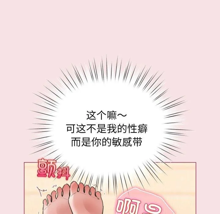配角的生存任务 - 第20話 - page 93