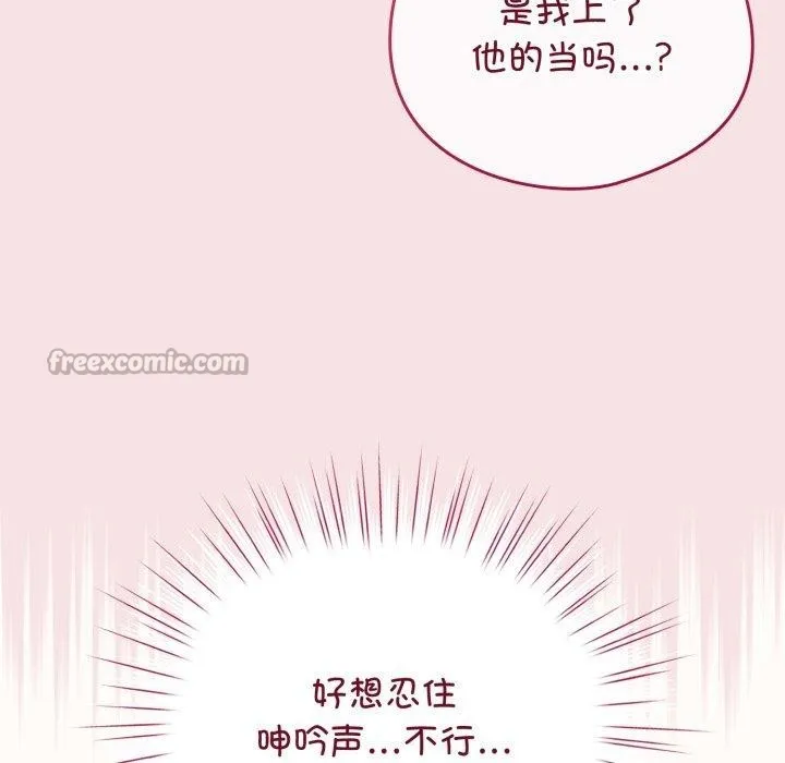 配角的生存任务 - 第20話 - page 98
