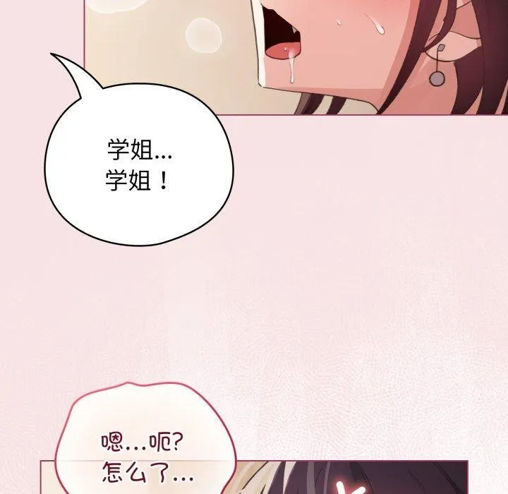 配角的生存任务 - 第20話 - page 113