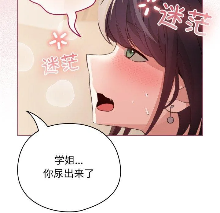 配角的生存任务 - 第20話 - page 114