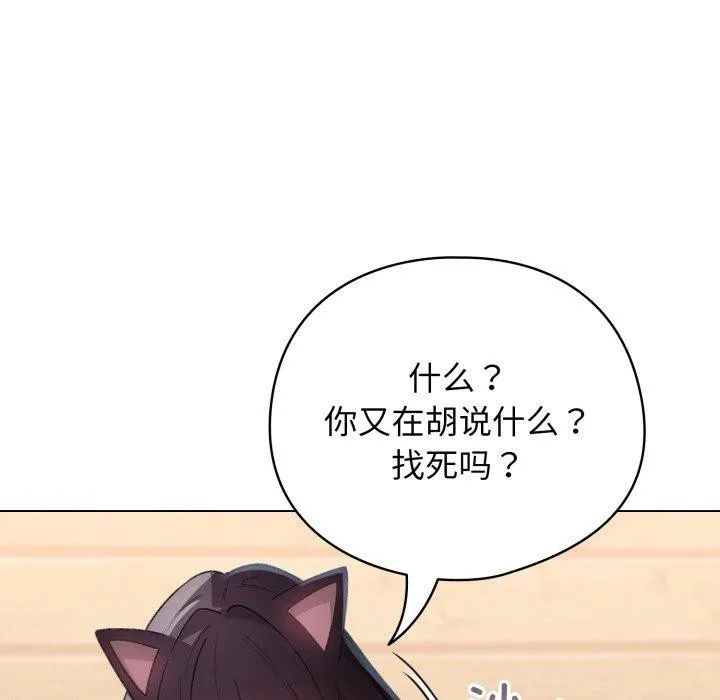配角的生存任务 - 第20話 - page 115