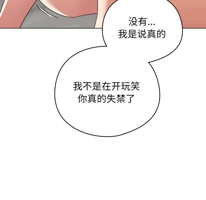 配角的生存任务 - 第20話 - page 117