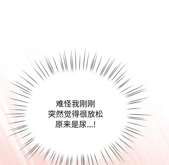 配角的生存任务 - 第20話 - page 119