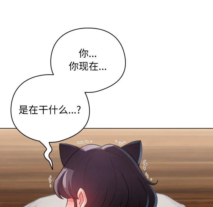 配角的生存任务 - 第20話 - page 132