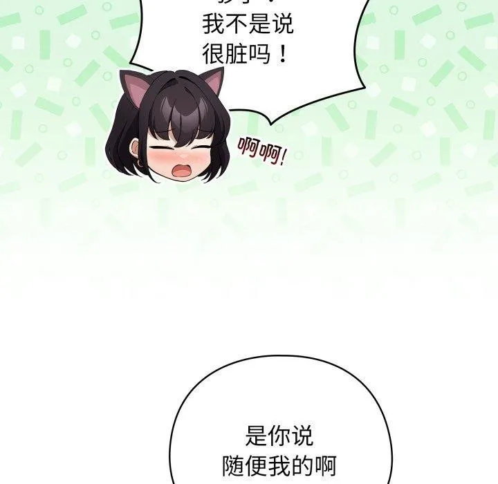 配角的生存任务 - 第20話 - page 136