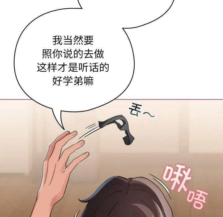 配角的生存任务 - 第20話 - page 137