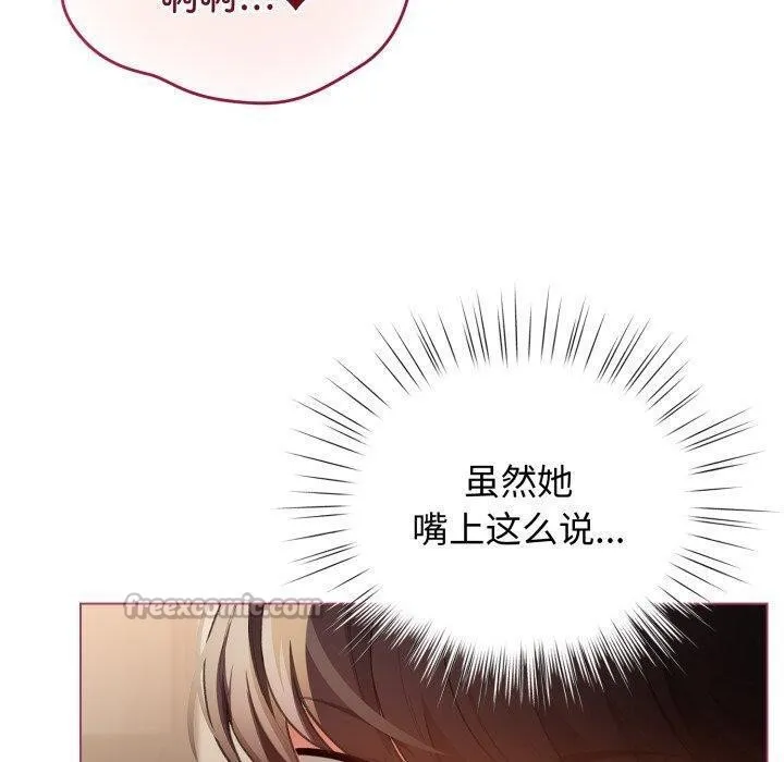 配角的生存任务 - 第20話 - page 140