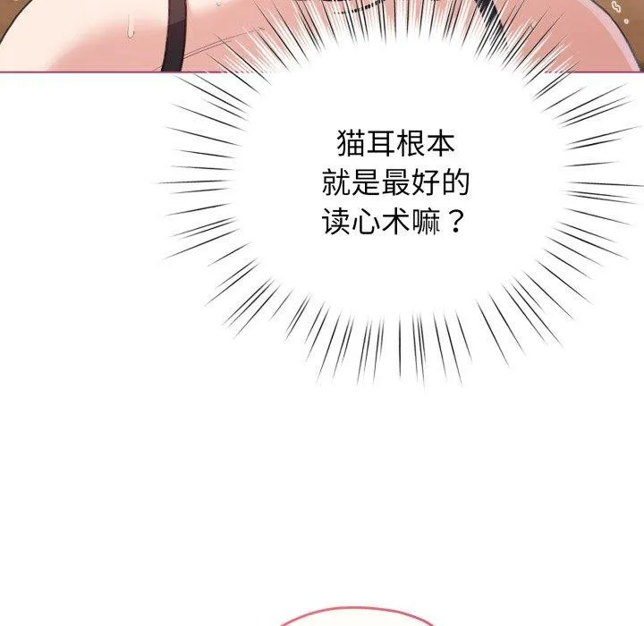 配角的生存任务 - 第20話 - page 143