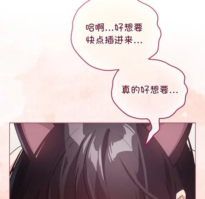 配角的生存任务 - 第20話 - page 144
