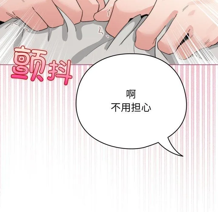 配角的生存任务 - 第20話 - page 149