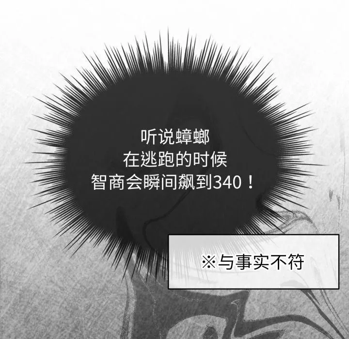 配角的生存任务 - 第17話 - page 13