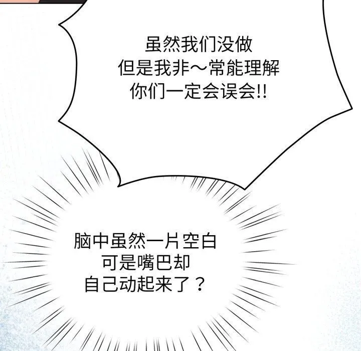 配角的生存任务 - 第17話 - page 24