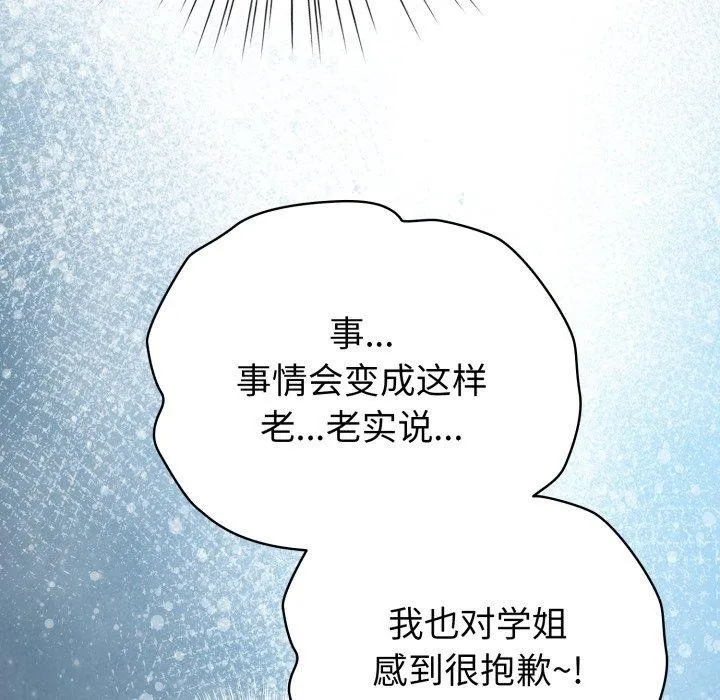 配角的生存任务 - 第17話 - page 25