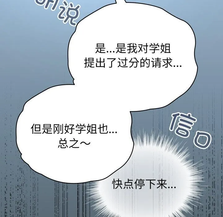 配角的生存任务 - 第17話 - page 27
