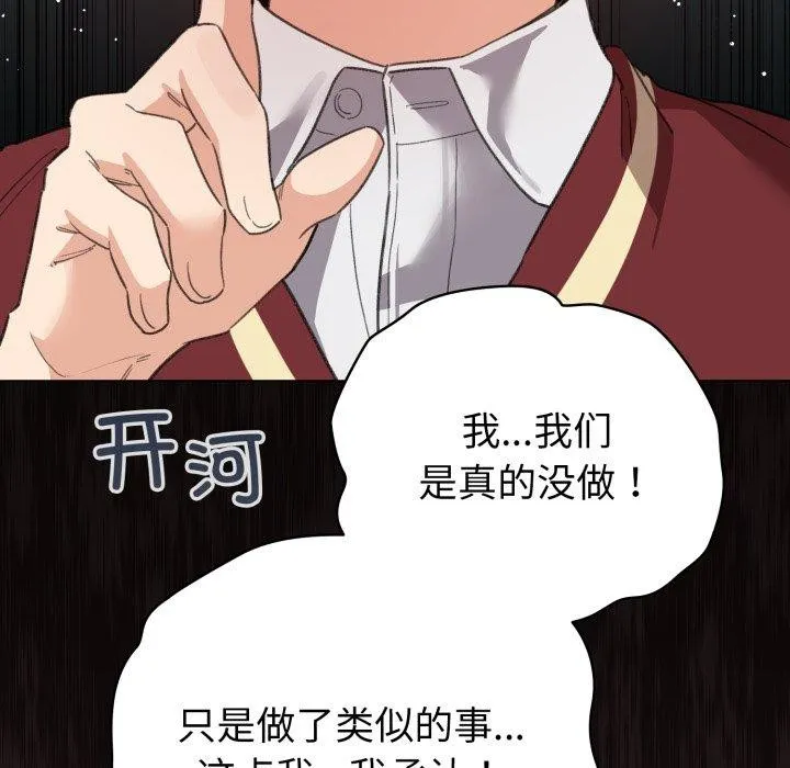 配角的生存任务 - 第17話 - page 29
