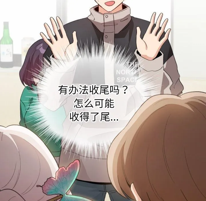 配角的生存任务 - 第17話 - page 32