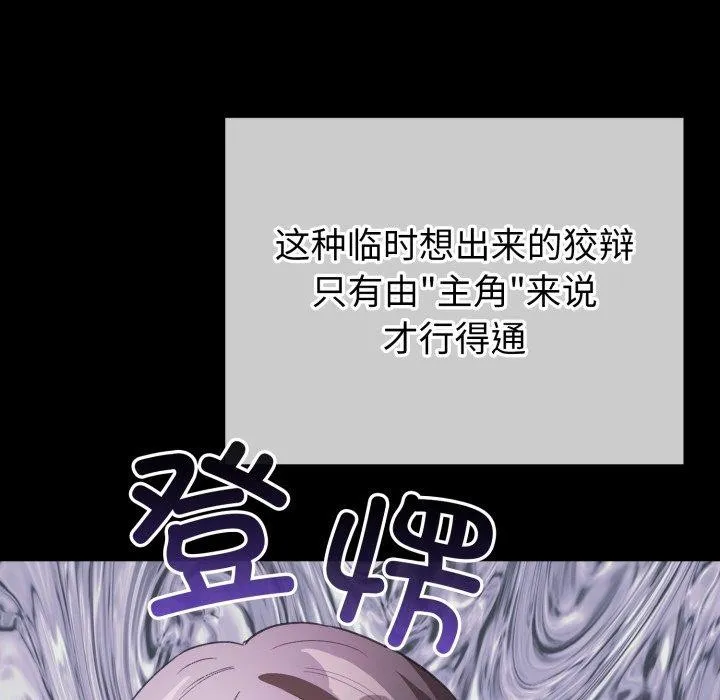 配角的生存任务 - 第17話 - page 35