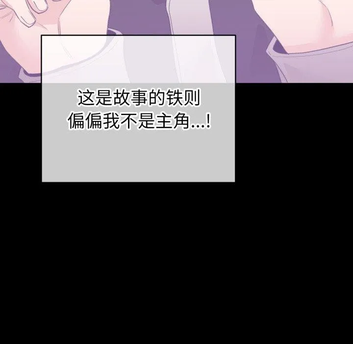 配角的生存任务 - 第17話 - page 37