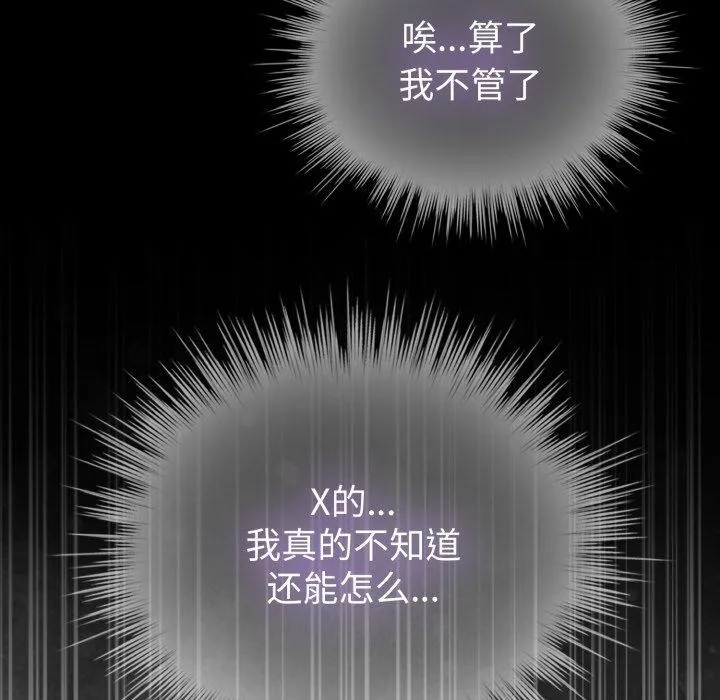 配角的生存任务 - 第17話 - page 43