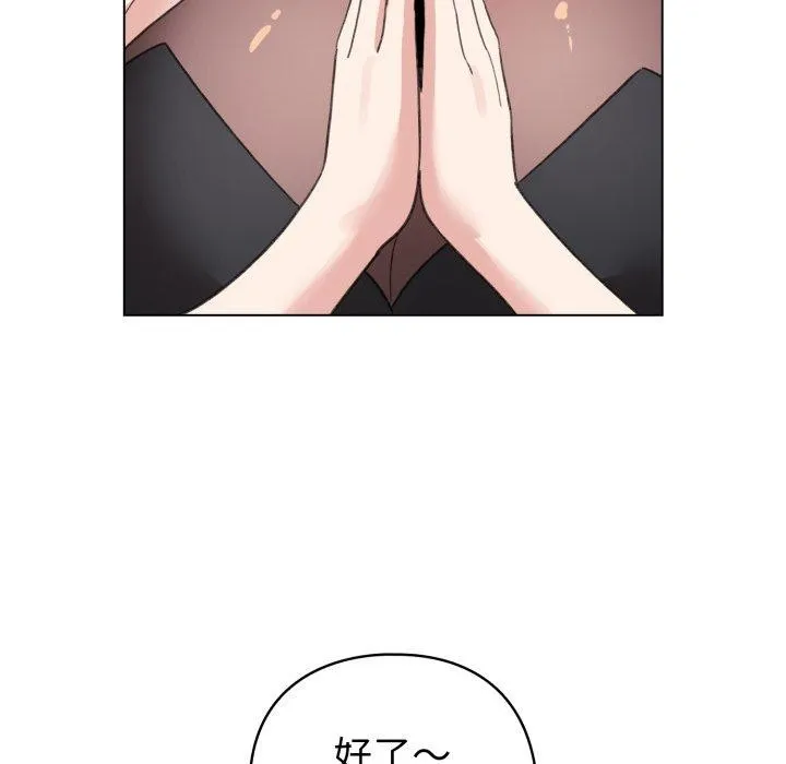 配角的生存任务 - 第17話 - page 46