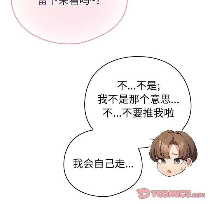 配角的生存任务 - 第17話 - page 57